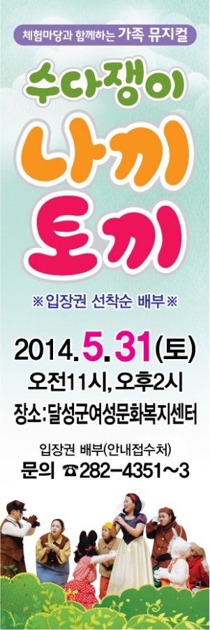  무료아동극<수다쟁이 나끼토끼> 