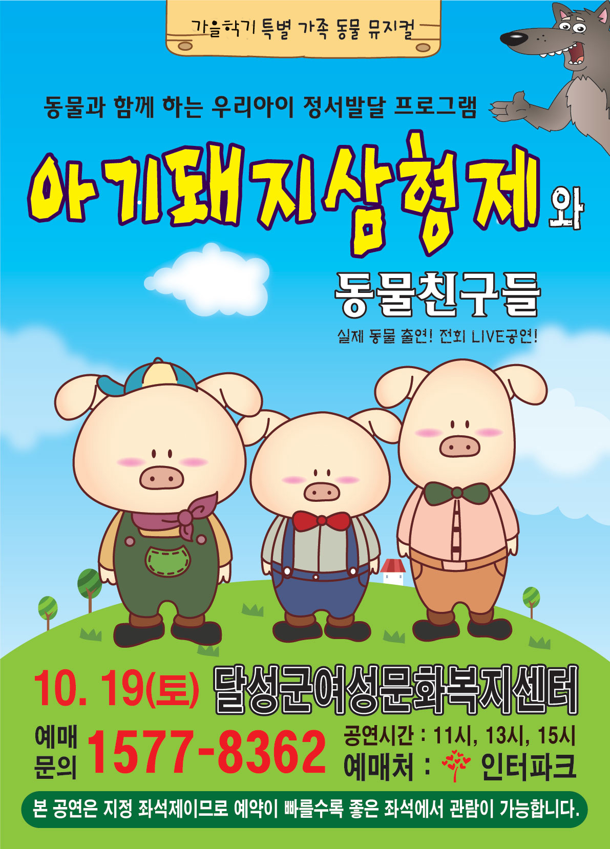 아기돼지 삼형제