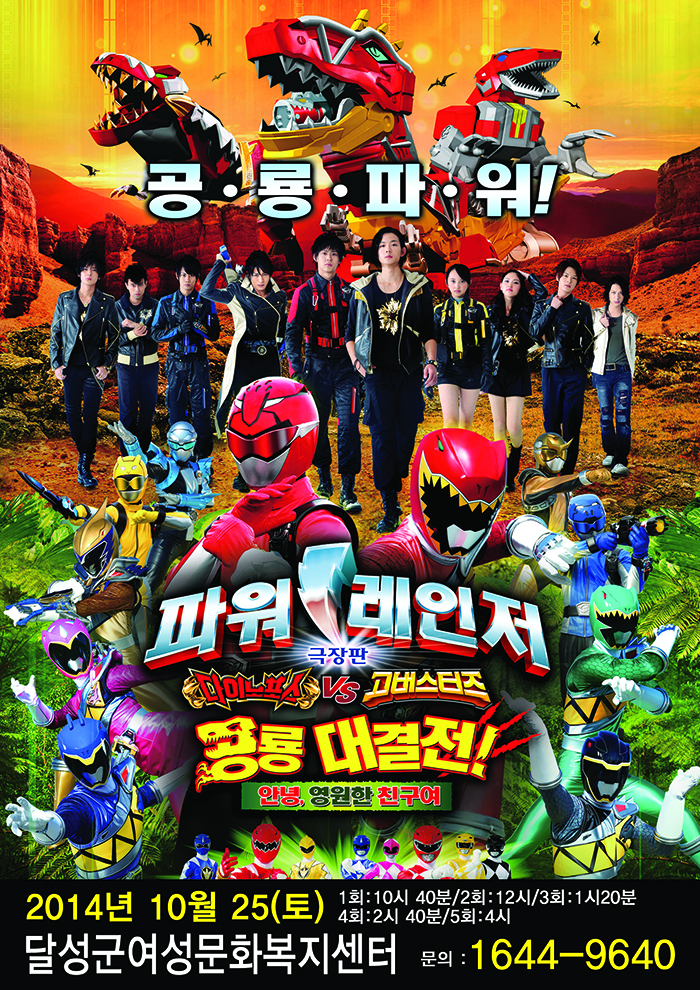 파워레인져<공룡대결전>