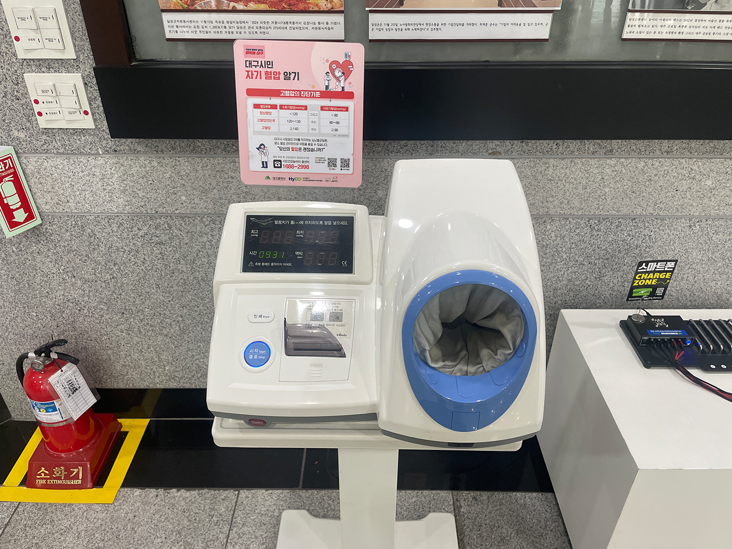 달성문화센터 혈압측정기 사진2