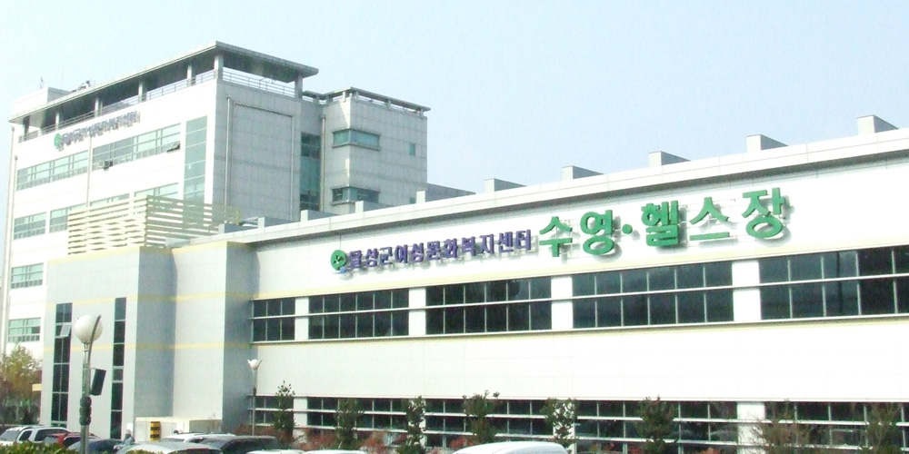 달성군여성문화복지센터